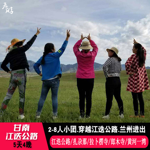 兰州甘南5天4晚