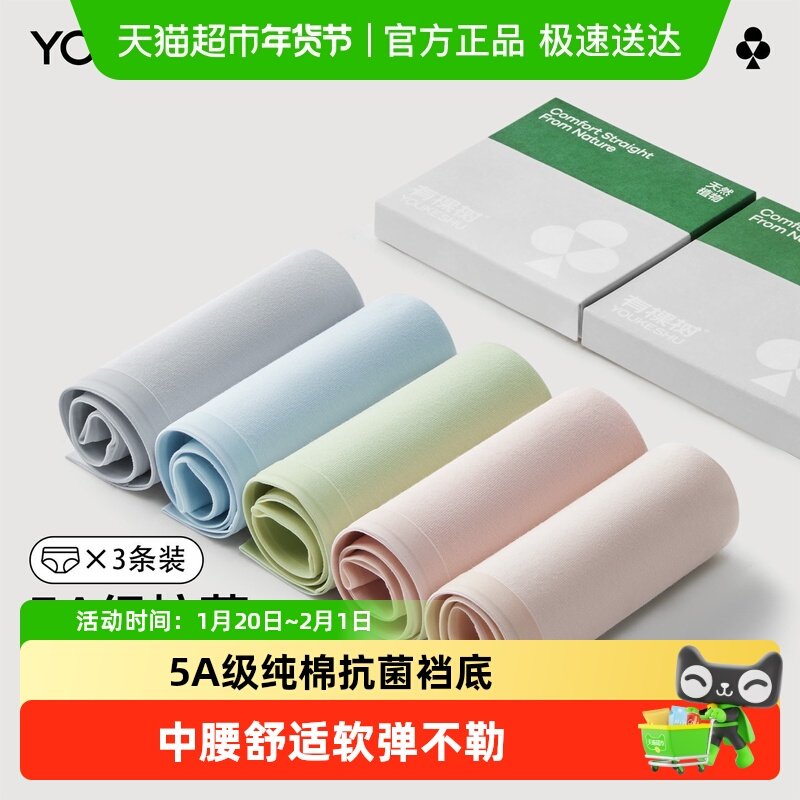 有棵树内裤女生纯棉抗菌裆中腰舒适2025新款少女生透气三角裤,女士内衣/男士内衣/家居服,女三角裤,淘宝优惠券,粉丝福利购,淘宝优惠卷