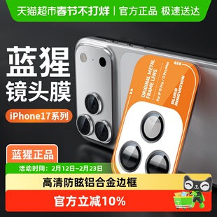 蓝猩先生苹果17promax镜头膜高清iPhone17Pro手机摄像头air钢化膜