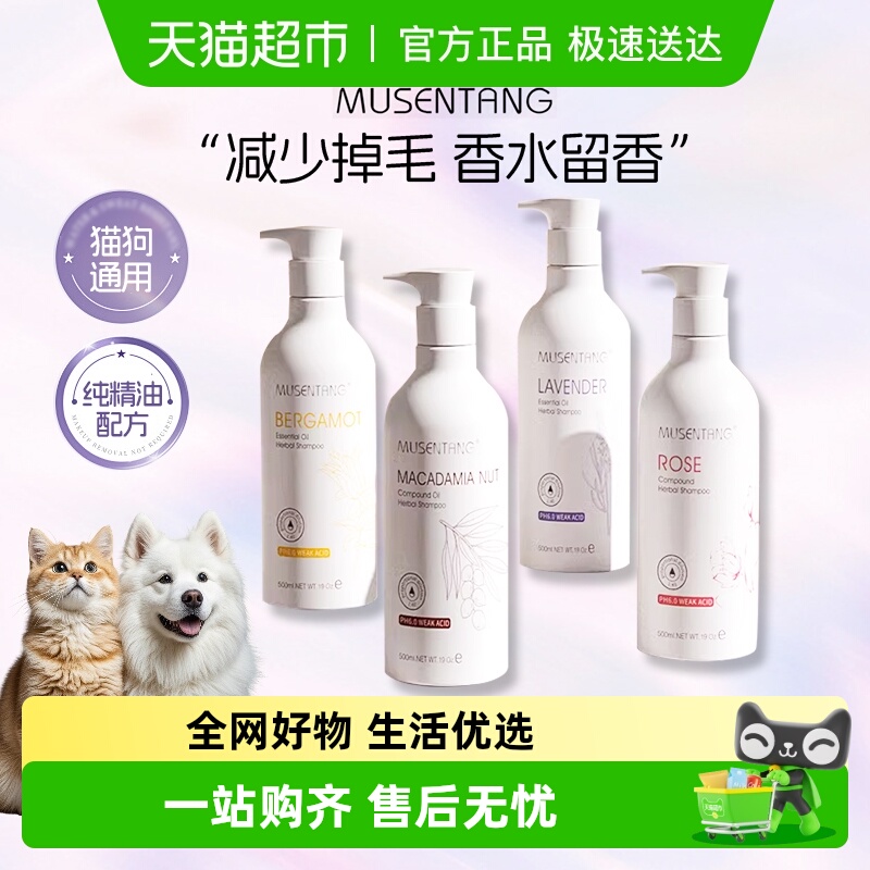 沐森堂草本香波一冲即净持久留香