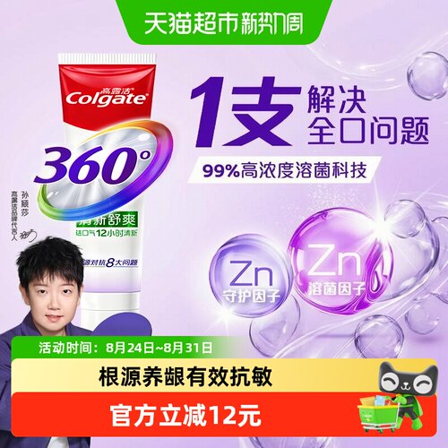高露洁360养龈牙膏薄荷香型爆款