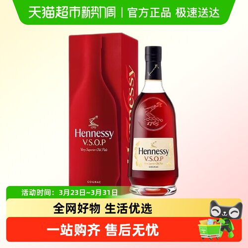 轩尼诗VSOP干邑白兰地700ml×1瓶