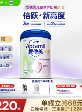 爱他美卓倍儿童营养奶粉(3岁以上)