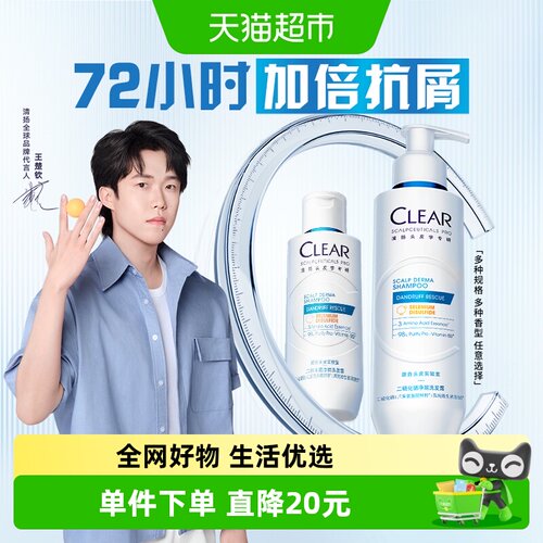 清扬二硫化硒蓝C瓶洗发露