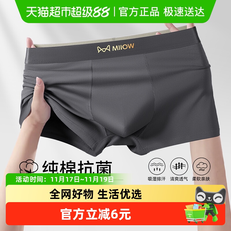 猫人男士纯棉内裤全棉平角短裤男
