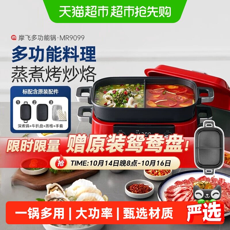 详情领优惠】摩飞多功能料理锅电蒸煮炒煎炖一体家用火锅烹饪机
