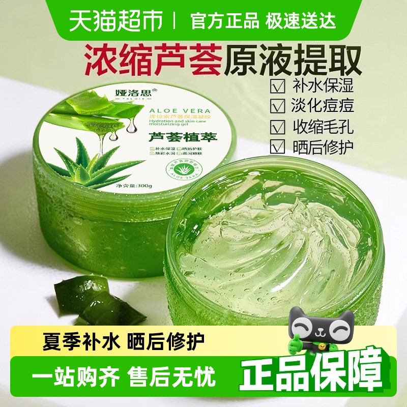 库拉索天然芦荟胶保湿补水男士专用正品痘印祛晒后修复面膜凝胶膏