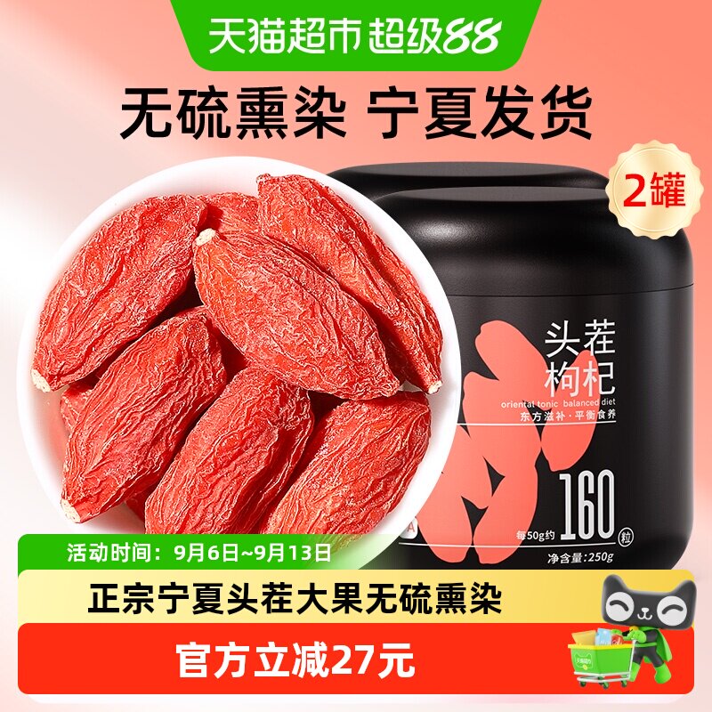 杞里香宁夏头茬枸杞500g图片