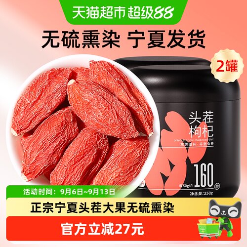 杞里香宁夏头茬枸杞500g