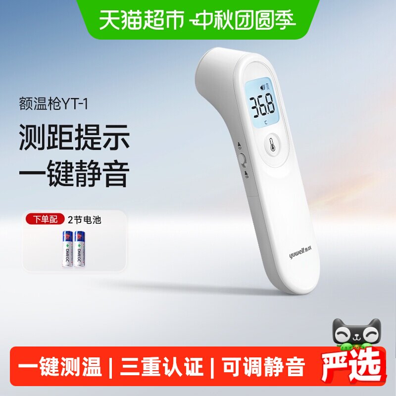 鱼跃YT1婴儿体温枪智能发烧预警图片