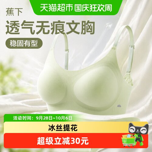 蕉下无痕文胸吸湿速干呵护贴肤