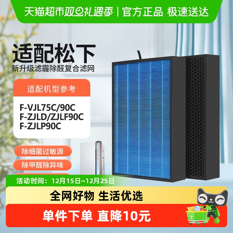 适配松下空气净化器滤网F-VJL75C VJL90C滤芯F-ZJLP/ZJLD/ZJLF90C