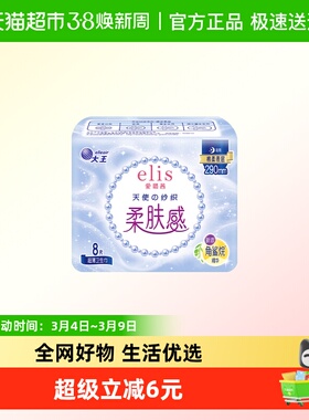 【新国标】大王elis爱璐茜天使纱织夜用卫生巾290mm8P超薄棉柔