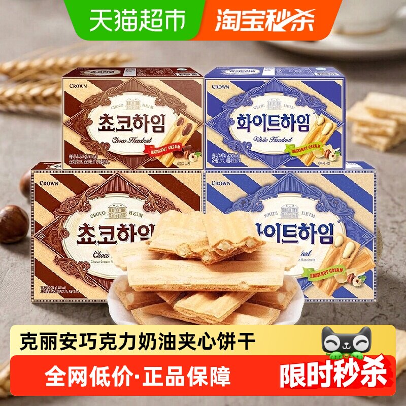 韩国CROWN克丽安奶油夹心条饼干咖啡味点心下午茶曲奇进口小零食