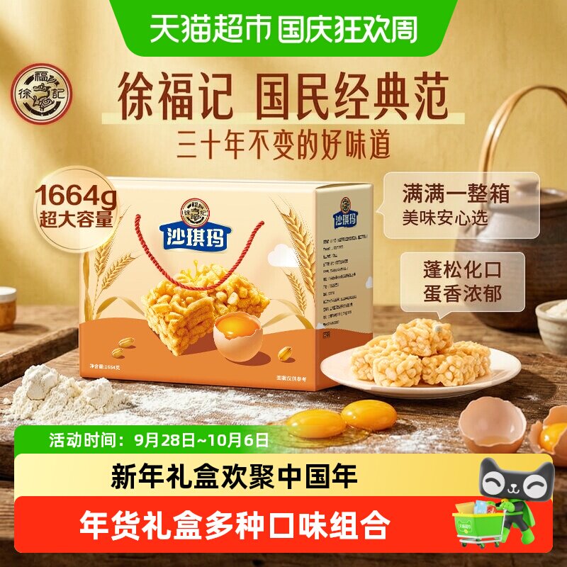 徐福记沙琪玛糕点礼盒休闲零食结婚订婚喜宴大礼包办公室节日送礼