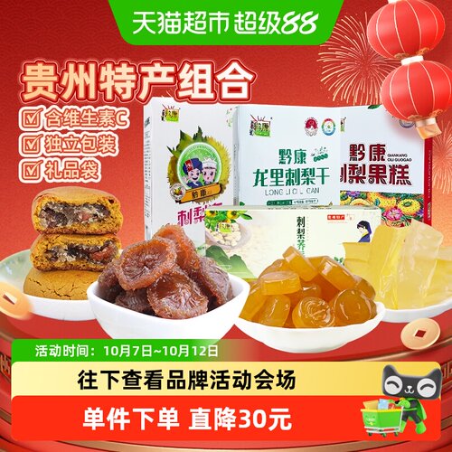 黔康有机刺梨冻果糕健康零食送礼