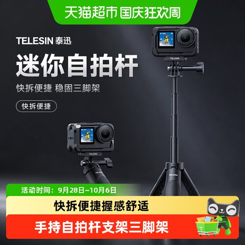 TELESIN迷你自拍杆三维增稳