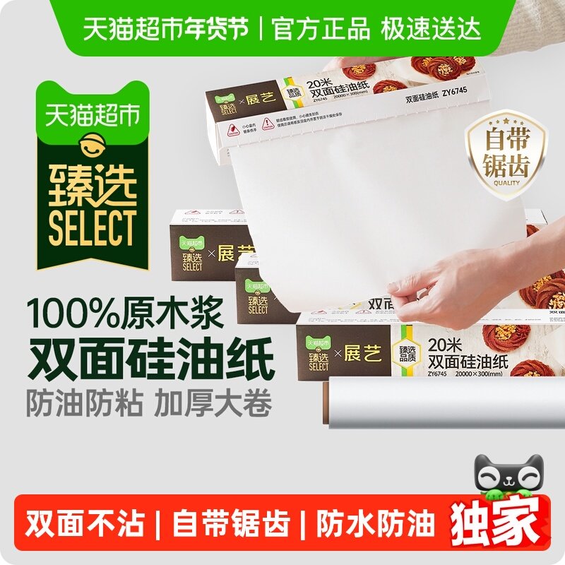 展艺烘焙硅油纸油纸烧烤盘烤肉锡纸免刀撕家用空气炸锅专用吸油