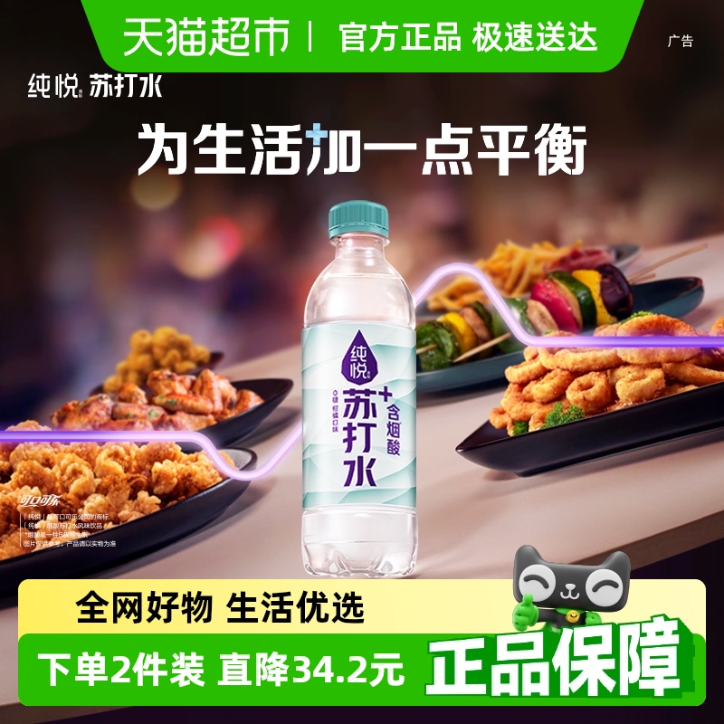 純悅柑橘味蘇打水450ml×15瓶