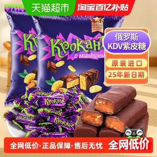 俄罗斯KDV进口紫皮糖巧克力夹心糖500g*2儿童糖果零食25年新日期