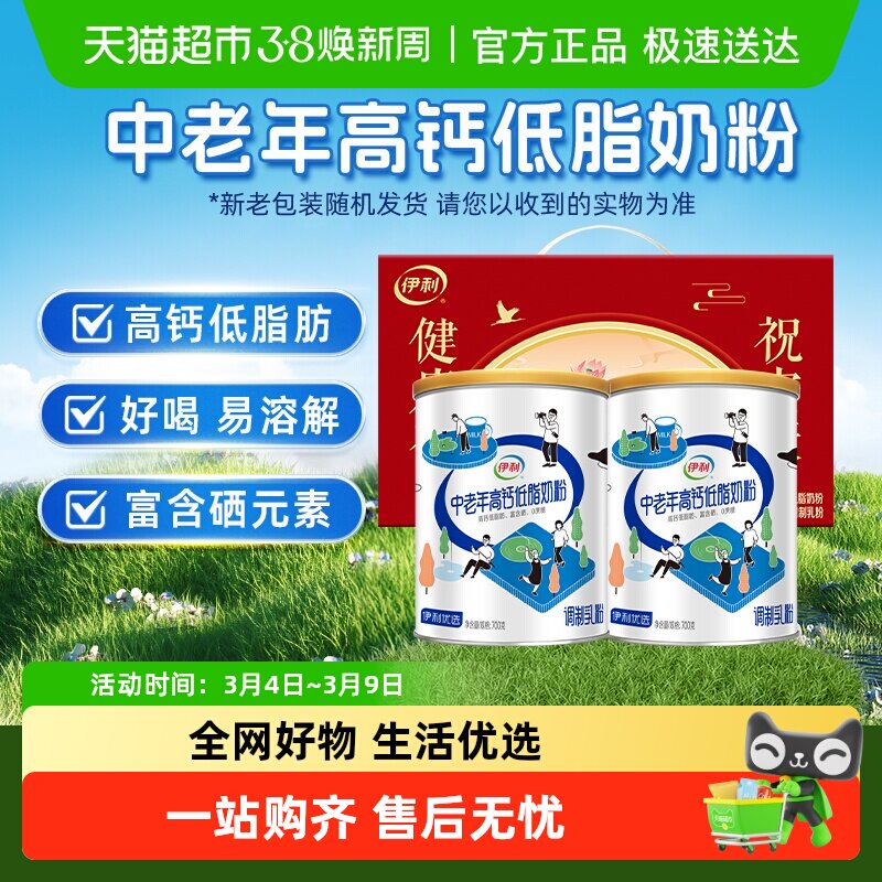 伊利中老年奶粉高钙低脂/羊奶粉/牛奶粉礼盒装老年人营养品任选
