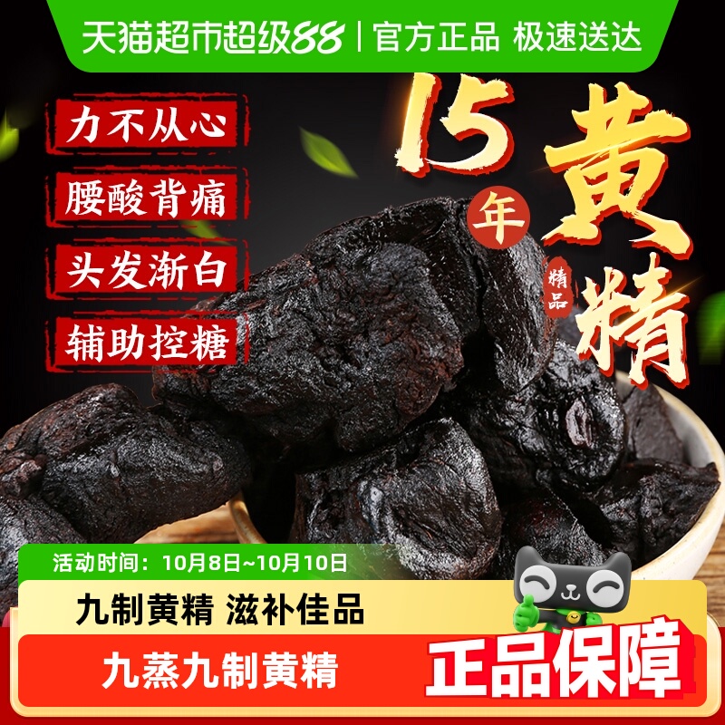 北京同仁堂九华黄精九蒸九制九晒