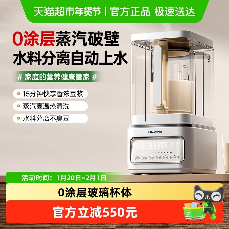【国补15%】【0涂层】德国蓝宝蒸汽破壁机家用新款静低音无渣豆浆,厨房电器,破壁机,淘宝优惠券,粉丝福利购,淘宝优惠卷