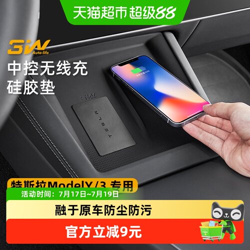 3w无线充硅胶垫防滑适用特斯拉