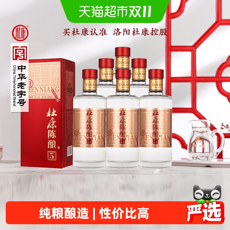 杜康陈酿5白酒52度浓香型纯粮食酿造口粮酒水500ml*6瓶整箱