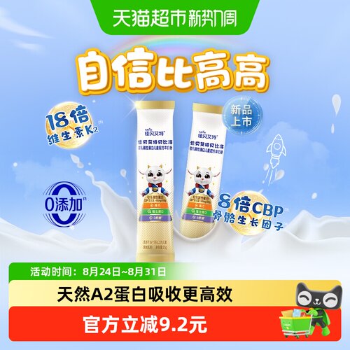 佳贝艾特儿童成长羊奶粉