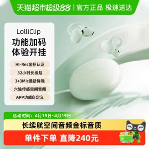 漫步者Lolli Clip蓝牙耳机耳夹式开放式主动降噪运动男女送礼新款