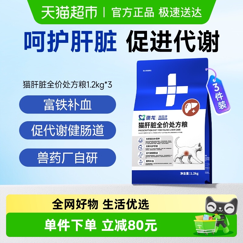 澳龙肝脏肝炎猫粮