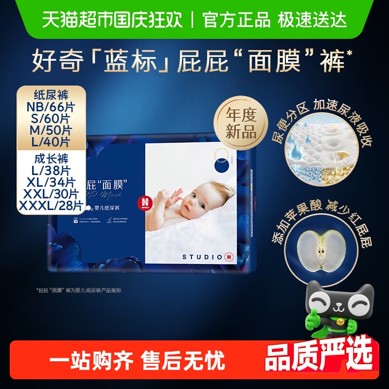 好奇屁屁面膜纸尿裤拉拉裤NB-XXXL