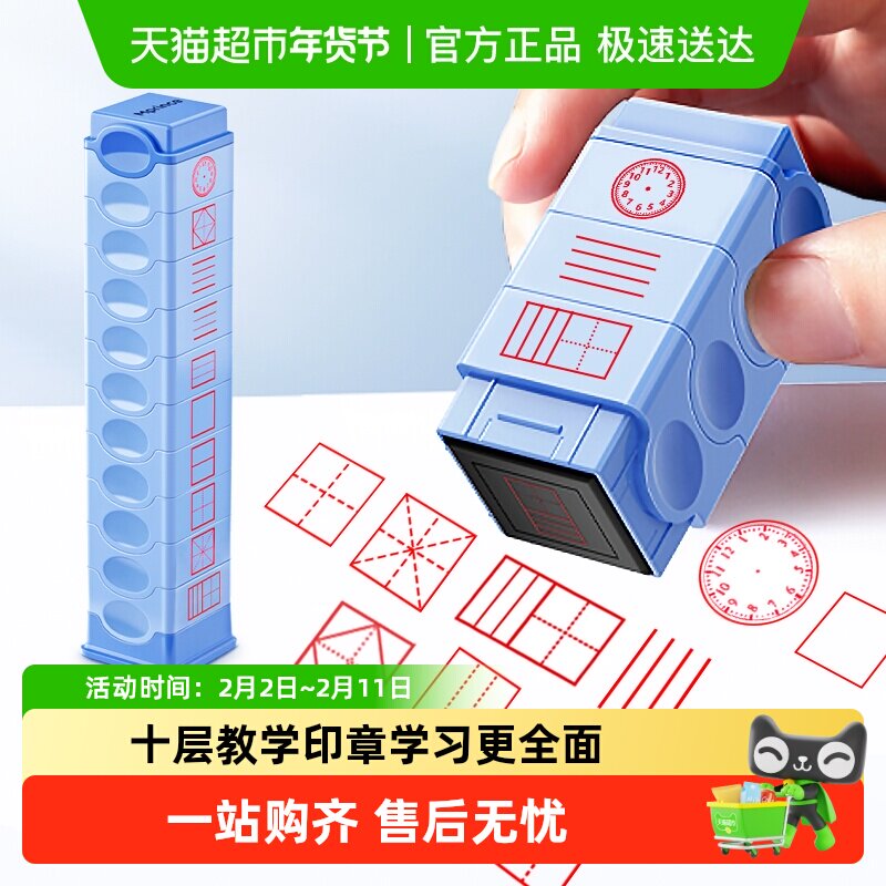 猫太子十层叠罗汉田字格印章小学生多功能四线三格教学订正文具