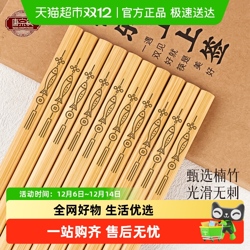 唐宗筷天然楠竹无漆无蜡筷子