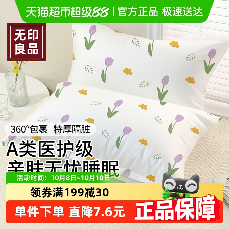 无印良品旅行一次性枕套一对装