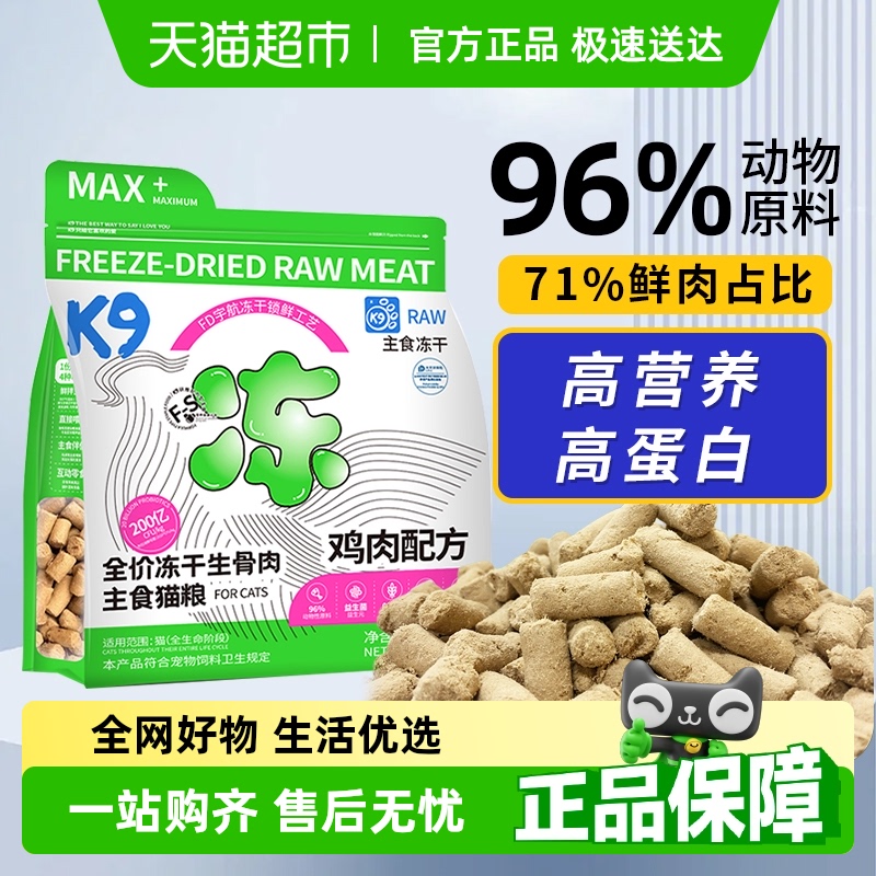 K9全价主食冻干生骨肉猫粮1kg