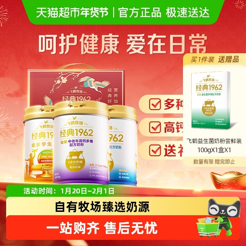 【送礼】飞鹤金装1962中老年奶粉高钙进口鱼油礼盒装呵护健康,咖啡/麦片/冲饮,全家营养奶粉,淘宝优惠券,粉丝福利购,淘宝优惠卷