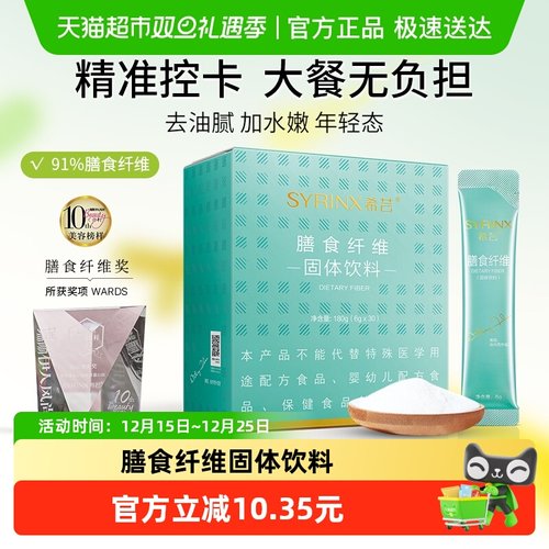 希芸水溶粗粮蔬菜膳食纤维粉