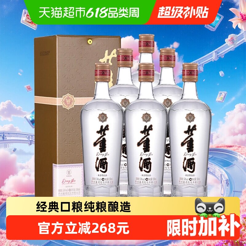【超级补贴】董酒贵董酒（精装版）54度500ml*6董香型老八大名酒