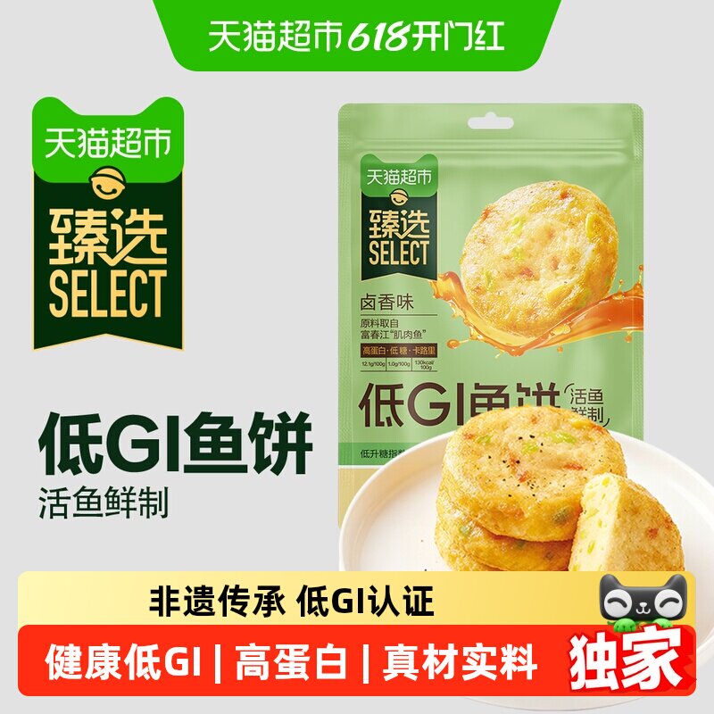 猫超臻选炎亭渔夫低GI鱼饼120g低升糖非遗高蛋白休闲即食海味零食