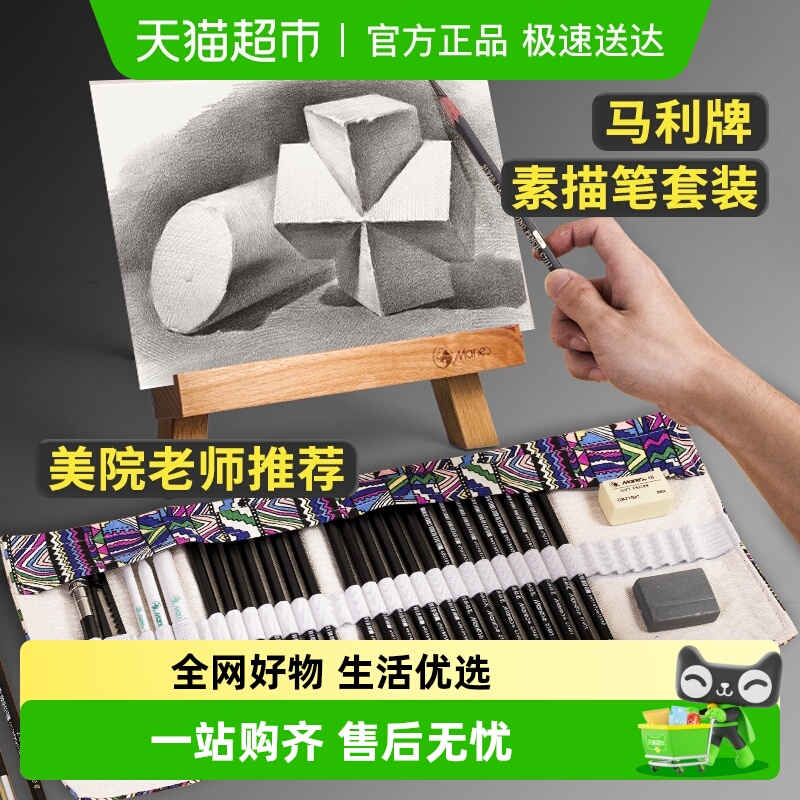 马利铅笔素描笔工具套装