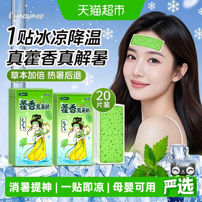 降温冰凉贴夏天冰敷凉爽防暑神器图片