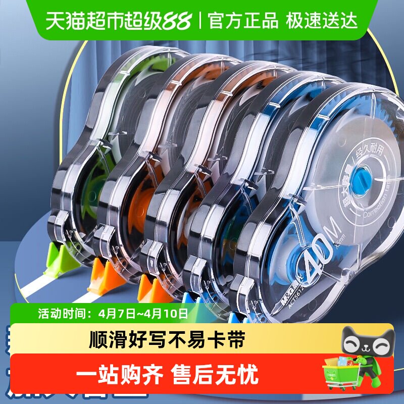 晨光修正带小学生初中生专用涂改带改正带高颜值静音大容量学生用