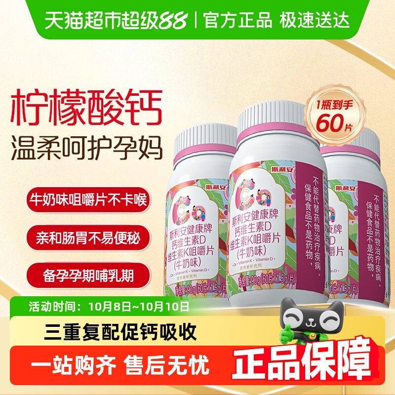 斯利安孕妇钙片柠檬酸钙+VD3+K2