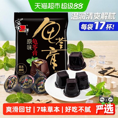 喜之郎龟苓膏即食Q弹爽滑