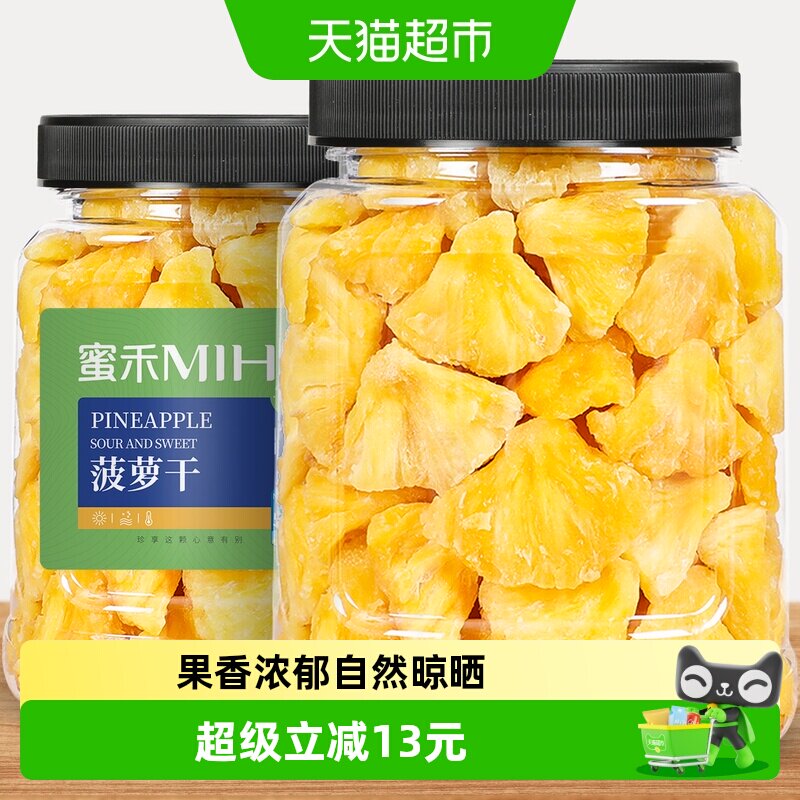 蜜禾菠萝干500g凤梨干菠萝水果干果果脯蜜饯泡水休闲孕妇休闲零食