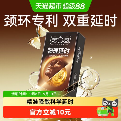 第6感头部加厚轻薄套身10只