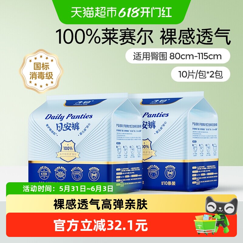 【消毒级】子初莱赛尔安睡裤产妇卫生巾姨妈巾日夜安裤M-XL10