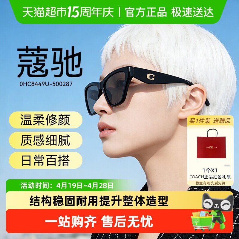 COACH蔻驰春夏新款墨镜女款猫眼形防晒个性眼镜结构稳固耐用8449